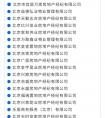 北京严查违规发布房源信息行为 21家房地产经纪机构被查处